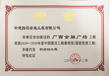 2018-2019年广西金融广场鲁班奖.jpg