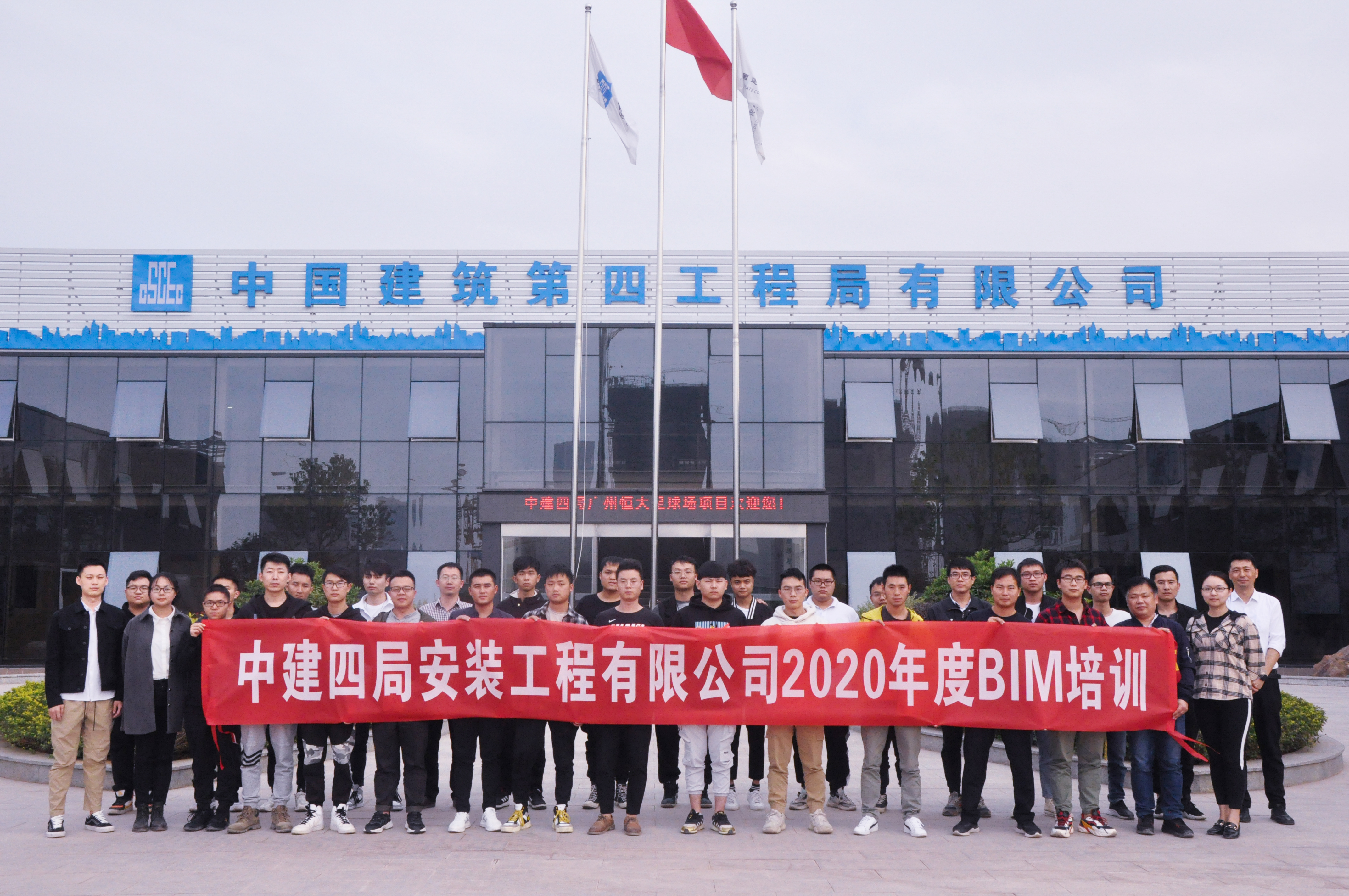 公司2020年度BIM培训在广州恒大足球场项目圆满完成 (1).jpg 公司2020年度BIM培训在广州恒大足球场项目圆满完成 (1).jpg