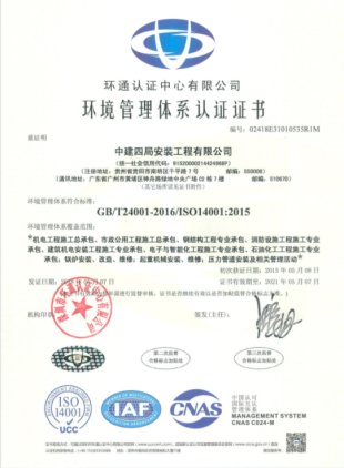 2.环境管理体系认证证书.png